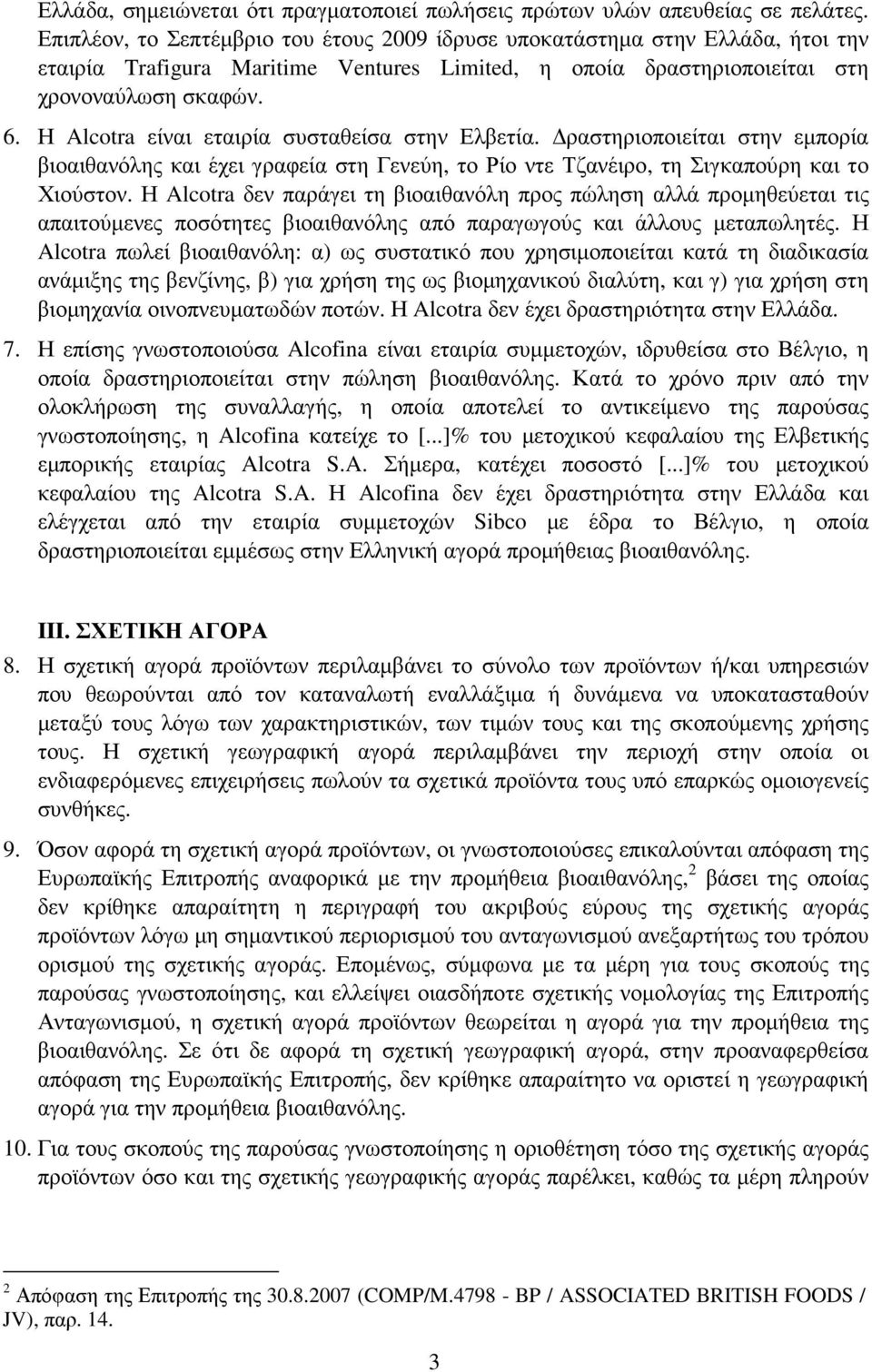 Η Alcotra είναι εταιρία συσταθείσα στην Ελβετία. ραστηριοποιείται στην εµπορία βιοαιθανόλης και έχει γραφεία στη Γενεύη, το Ρίο ντε Τζανέιρο, τη Σιγκαπούρη και το Χιούστον.