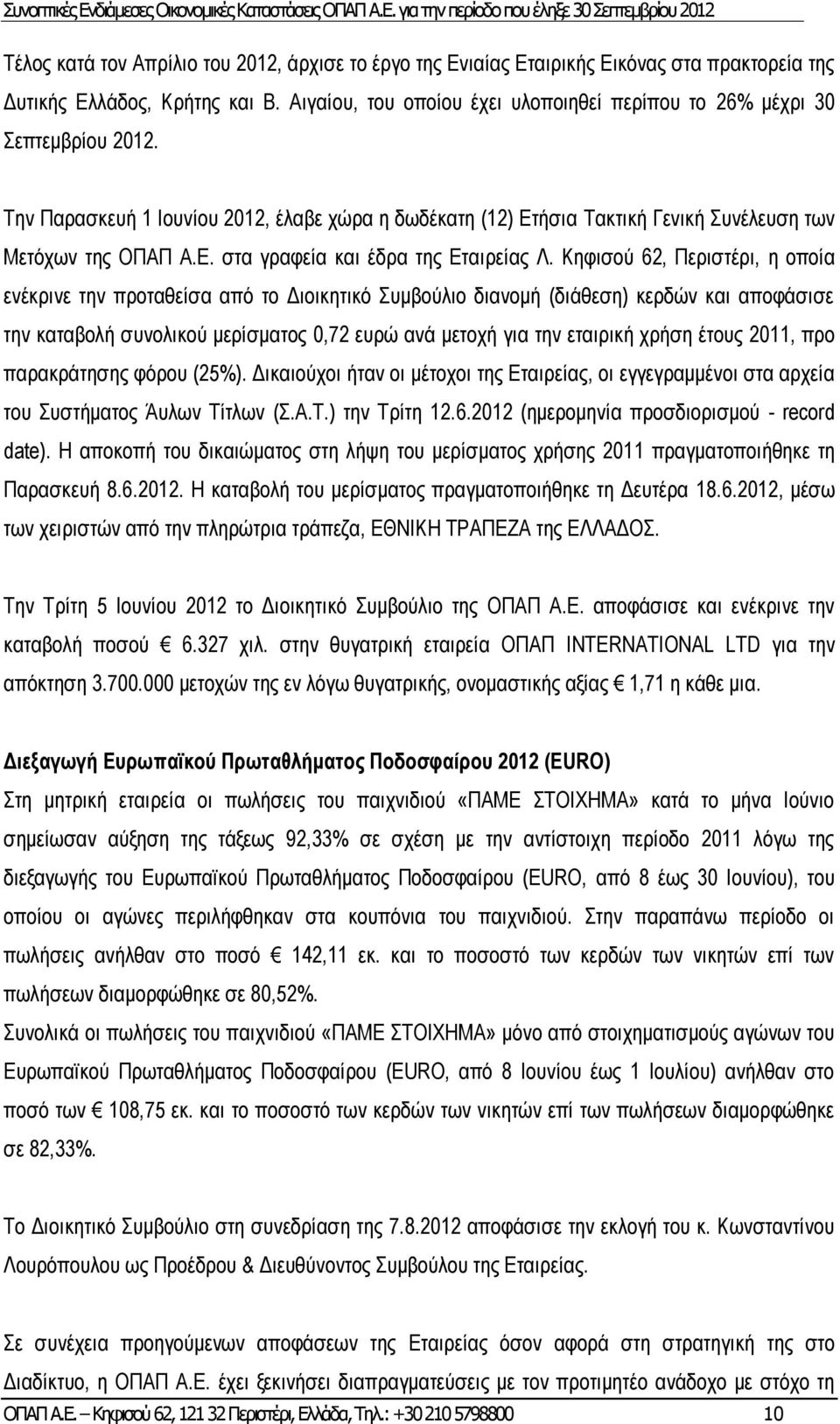 Κηφισού 62, Περιστέρι, η οποία ενέκρινε την προταθείσα από το Διοικητικό Συμβούλιο διανομή (διάθεση) κερδών και αποφάσισε την καταβολή συνολικού μερίσματος 0,72 ευρώ ανά μετοχή για την εταιρική χρήση