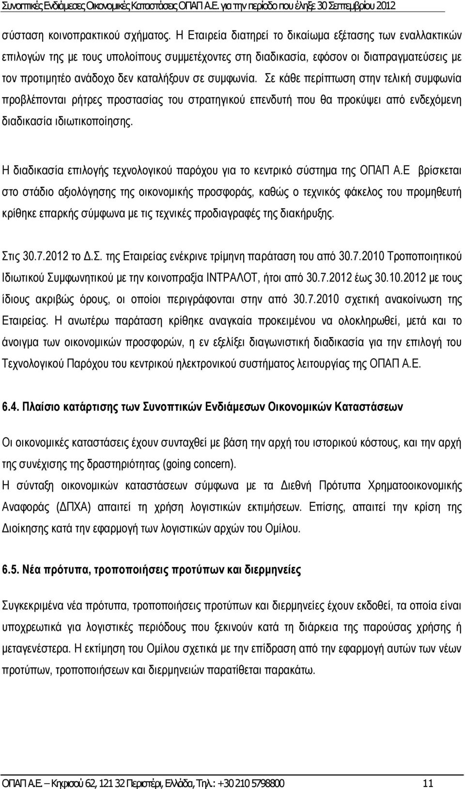 Σε κάθε περίπτωση στην τελική συμφωνία προβλέπονται ρήτρες προστασίας του στρατηγικού επενδυτή που θα προκύψει από ενδεχόμενη διαδικασία ιδιωτικοποίησης.