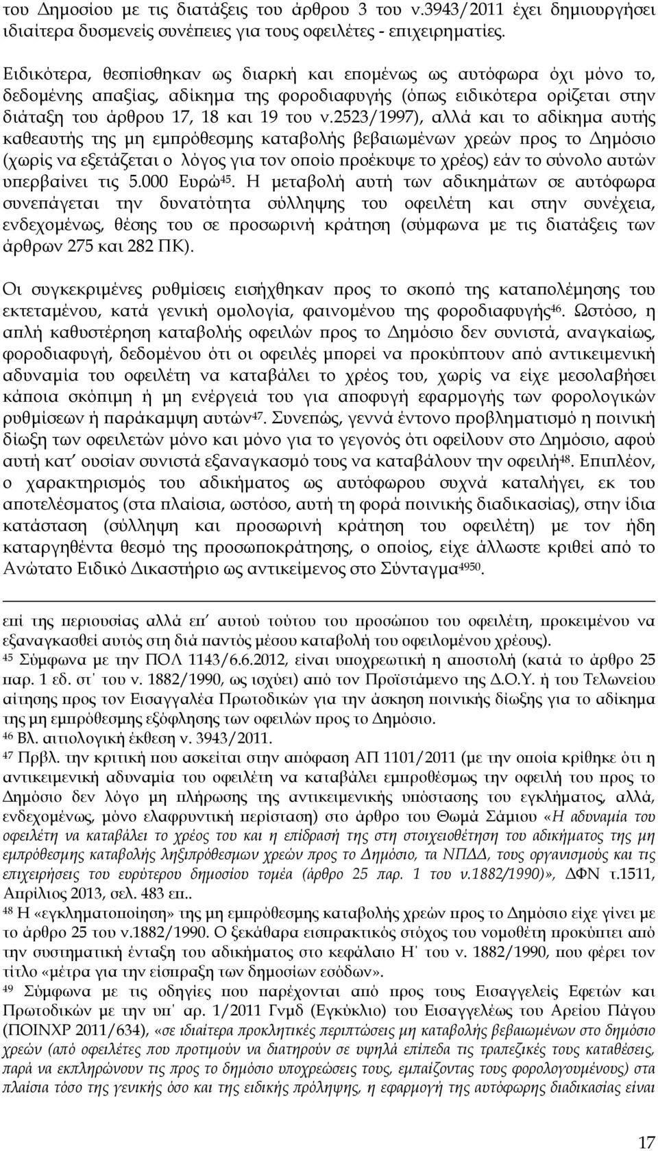 2523/1997), αλλά και το αδίκηµα αυτής καθεαυτής της µη εµ ρόθεσµης καταβολής βεβαιωµένων χρεών ρος το ηµόσιο (χωρίς να εξετάζεται ο λόγος για τον ο οίο ροέκυψε το χρέος) εάν το σύνολο αυτών υ