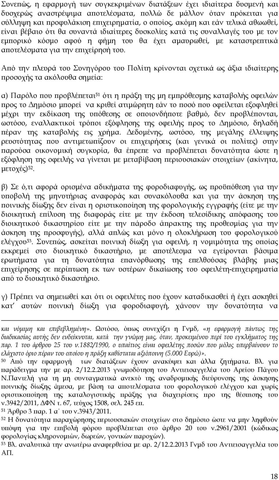 ιχείρησή του.