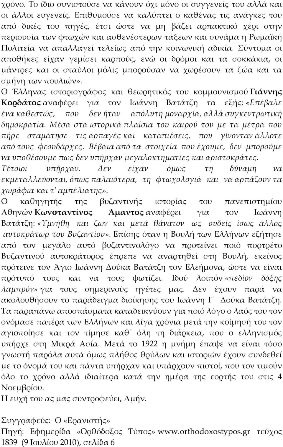 τελείως από την κοινωνική αδικία. ύντομα οι αποθήκες είχαν γεμίσει καρπούς, ενώ οι δρόμοι και τα σοκκάκια, οι μάντρες και οι σταύλοι μόλις μπορούσαν να χωρέσουν τα ζώα και τα σμήνη των πουλιών».