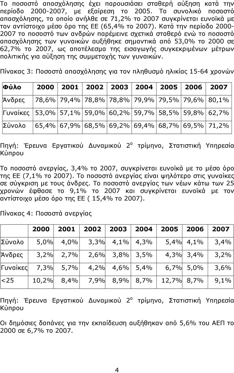 Κατά την περίοδο 2000-2007 το ποσοστό των ανδρών παρέμεινε σχετικά σταθερό ενώ το ποσοστό απασχόλησης των γυναικών αυξήθηκε σημαντικά από 53,0% το 2000 σε 62,7% το 2007, ως αποτέλεσμα της εισαγωγής