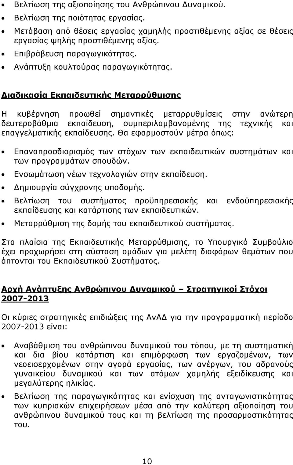 Διαδικασία Εκπαιδευτικής Μεταρρύθμισης Η κυβέρνηση προωθεί σημαντικές μεταρρυθμίσεις στην ανώτερη δευτεροβάθμια εκπαίδευση, συμπεριλαμβανομένης της τεχνικής και επαγγελματικής εκπαίδευσης.