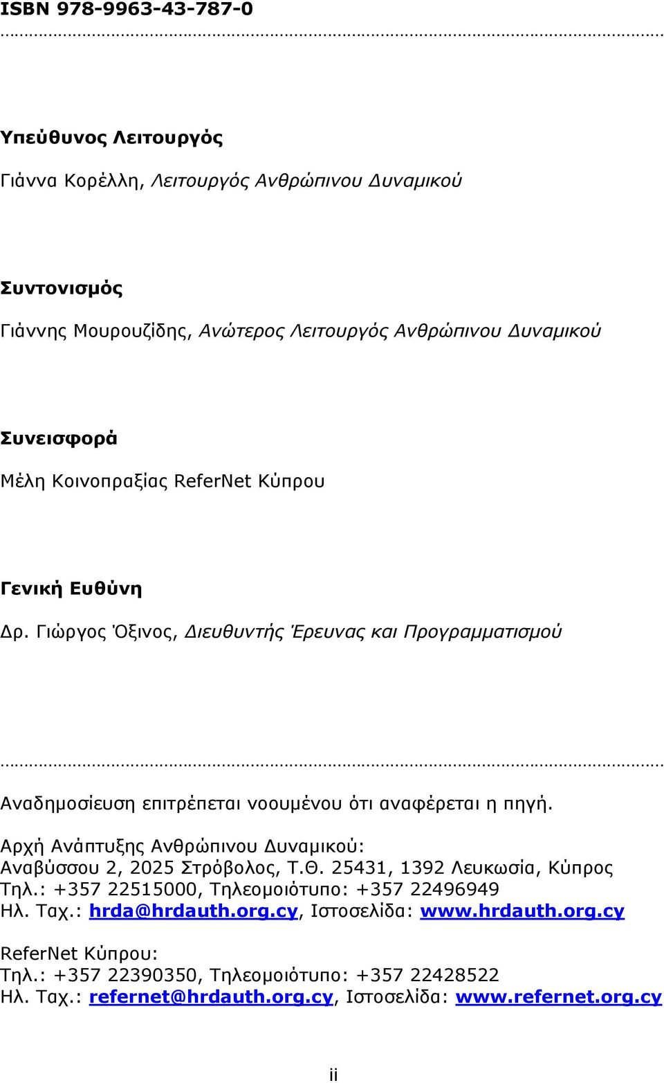 Γιώργος Όξινος, Διευθυντής Έρευνας και Προγραμματισμού Αναδημοσίευση επιτρέπεται νοουμένου ότι αναφέρεται η πηγή.