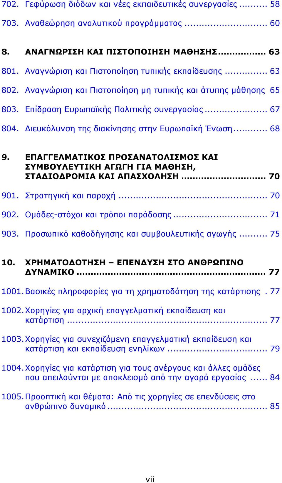 Διευκόλυνση της διακίνησης στην Ευρωπαϊκή Ένωση... 68 9. ΕΠΑΓΓΕΛΜΑΤΙΚΟΣ ΠΡΟΣΑΝΑΤΟΛΙΣΜΟΣ ΚΑΙ ΣΥΜΒΟΥΛΕΥΤΙΚΗ ΑΓΩΓΗ ΓΙΑ ΜΑΘΗΣΗ, ΣΤΑΔΙΟΔΡΟΜΙΑ ΚΑΙ ΑΠΑΣΧΟΛΗΣΗ... 70 901. Στρατηγική και παροχή... 70 902.