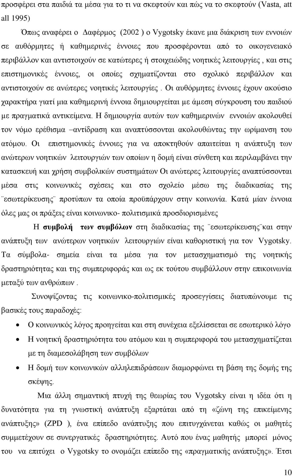 πεξηβάιινλ θαη αληηζηνηρνχλ ζε αλψηεξεο λνεηηθέο ιεηηνπξγίεο.