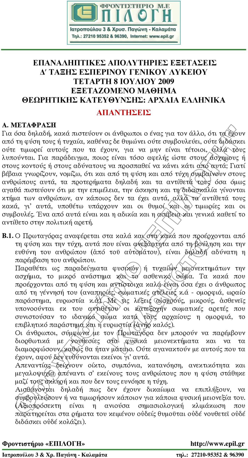 για να μην είναι τέτοιοι, αλλά τους λυπούνται.