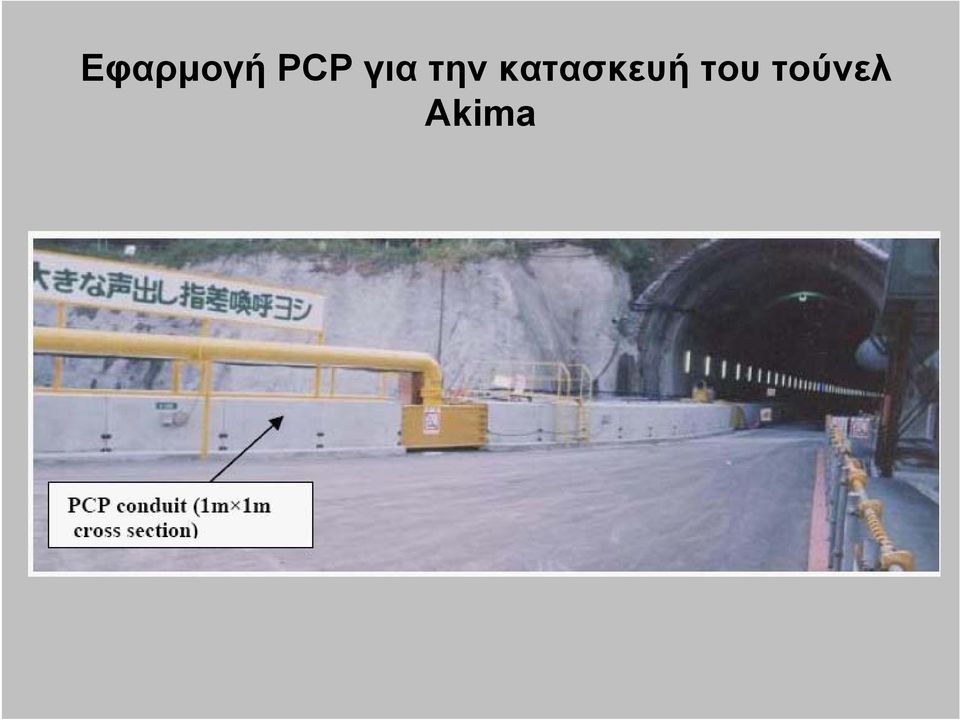 κατασκευή