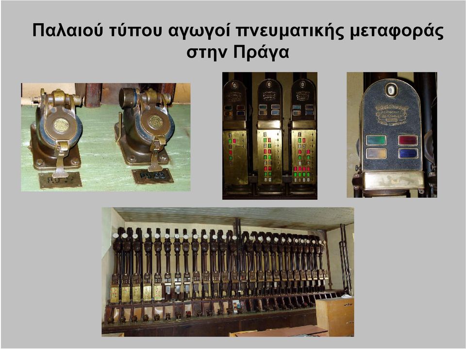 πνευματικής