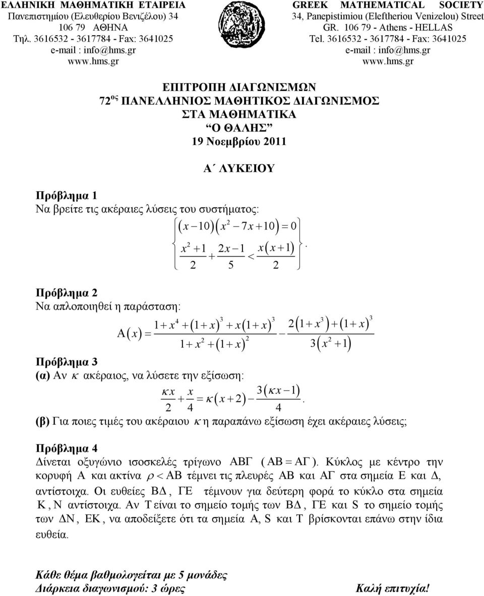 4 4 (β) Για ποιες τιμές του ακέραιου η παραπάνω εξίσωση έχει ακέραιες λύσεις; Δίνεται οξυγώνιο ισοσκελές τρίγωνο ΑΒΓ (ΑΒ ΑΓ ).