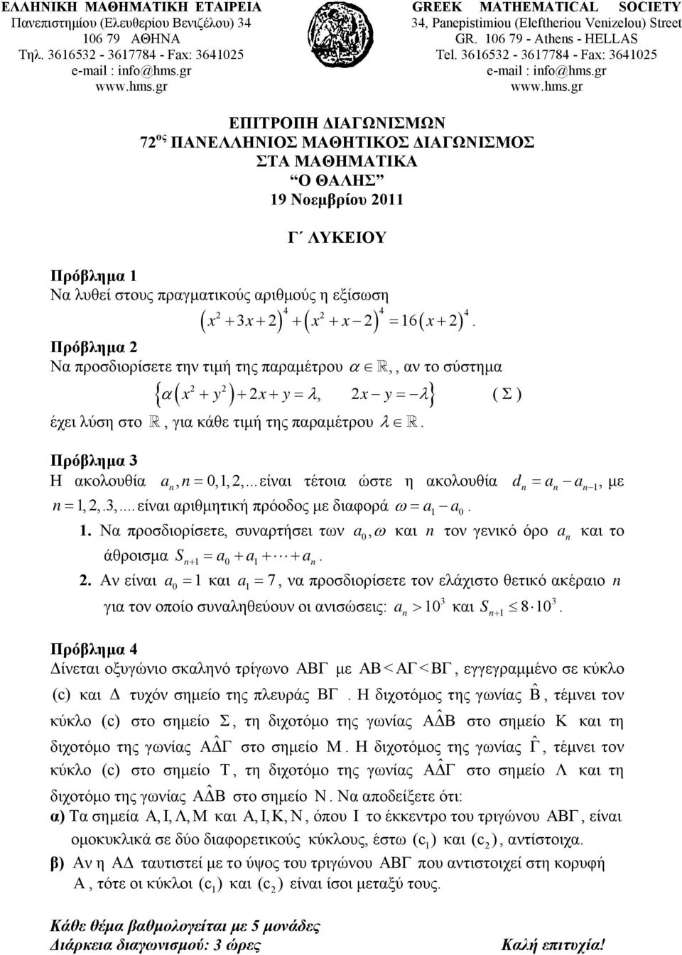 .. είναι τέτοια ώστε η ακολουθία d, n an an 1 με n 1,,.3,... είναι αριθμητική πρόοδος με διαφορά a1 a0. 1. Να προσδιορίσετε, συναρτήσει των a, 0 και n τον γενικό όρο a n και το άθροισμα S n 1 a 0 a 1 a n.