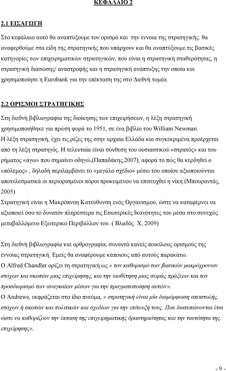 και η στρατηγική ανάπτυξης την οποία και χρησιμοποίησε η Eurobank για την επέκταση της στο Διεθνή τομέα. 2.