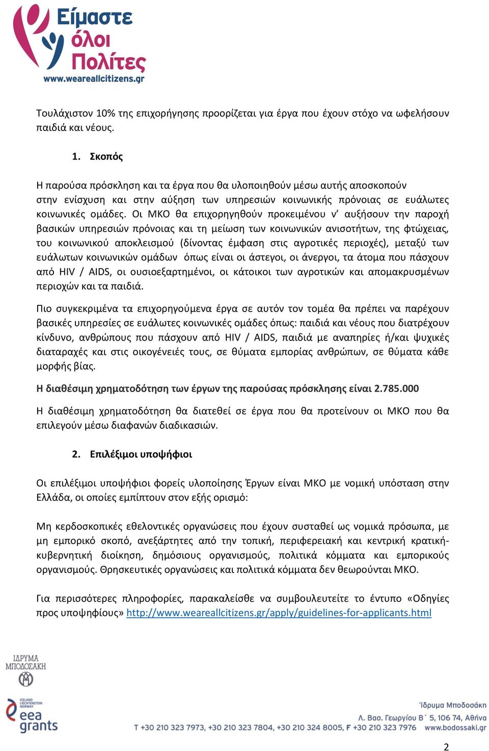 περιοχές), μεταξύ των ευάλωτων κοινωνικών ομάδων όπως είναι οι άστεγοι, οι άνεργοι, τα άτομα που πάσχουν από HIV / AIDS, οι ουσιοεξαρτημένοι, οι κάτοικοι των αγροτικών και απομακρυσμένων περιοχών και