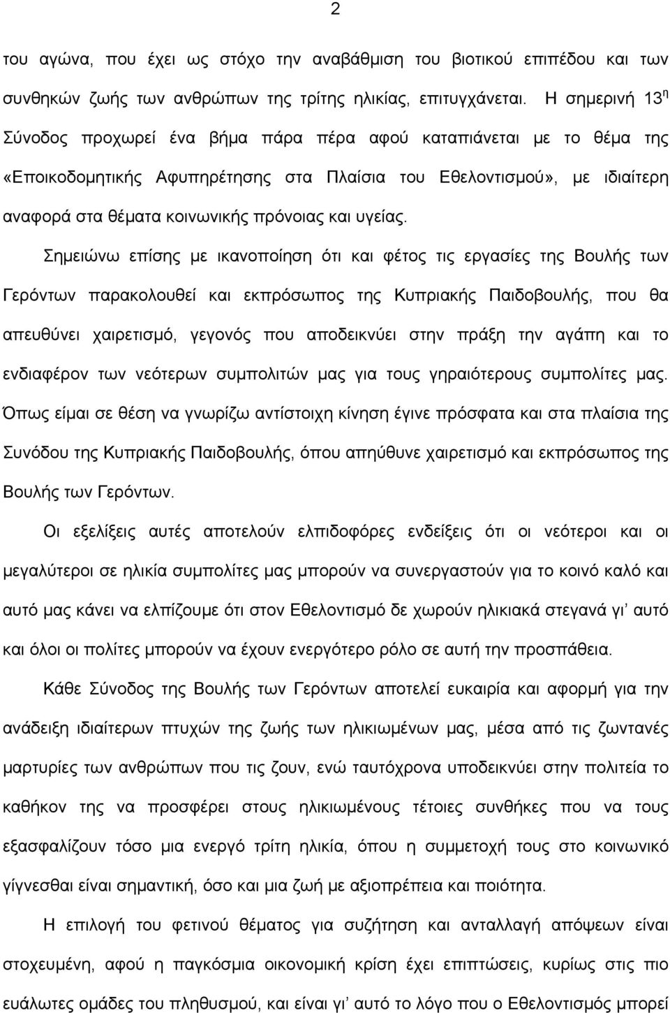 και υγείας.