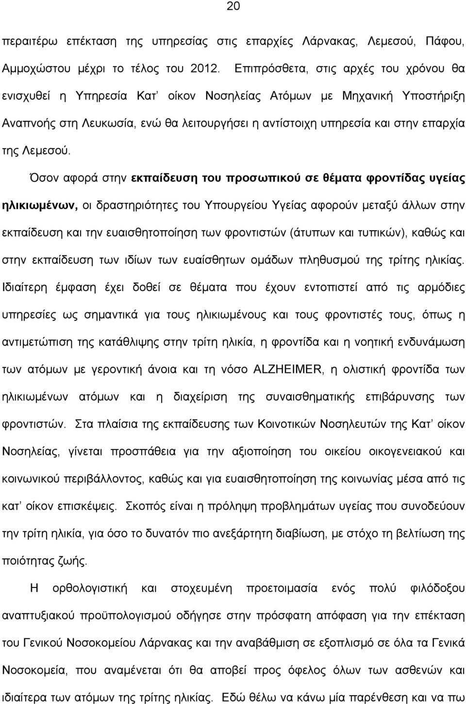 Λεμεσού.