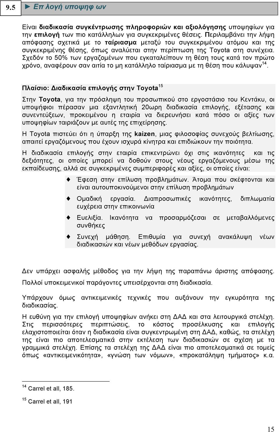 Σχεδόν το 50% των εργαζοµένων που εγκαταλείπουν τη θέση τους κατά τον πρώτο χρόνο, αναφέρουν σαν αιτία το µη κατάλληλο ταίριασµα µε τη θέση που κάλυψαν 14.