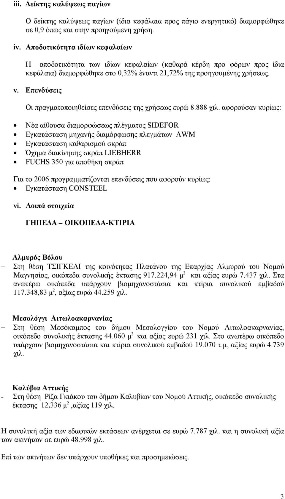 Επενδύσεις Οι πραγµατοποιηθείσες επενδύσεις της χρήσεως ευρώ 8.888 χιλ.