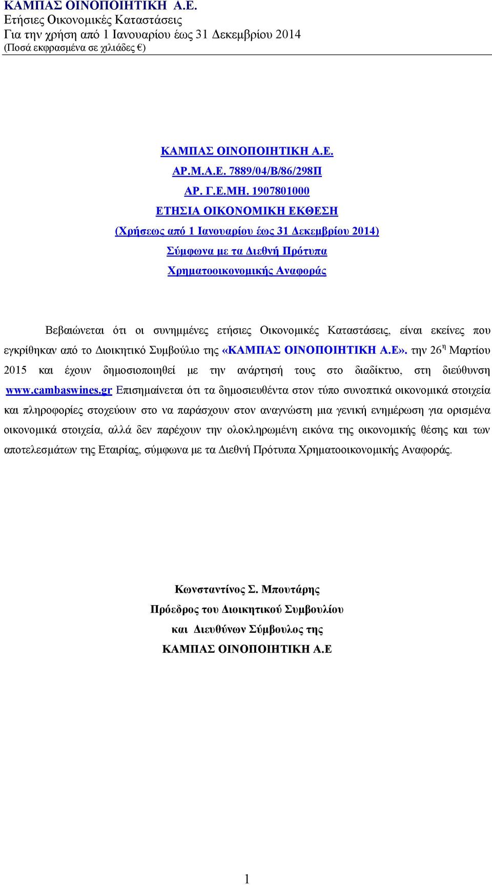 Καταστάσεις, είναι εκείνες που εγκρίθηκαν από το Διοικητικό Συμβούλιο της «ΚΑΜΠΑΣ ΟΙΝΟΠΟΙΗΤΙΚΗ A.E».