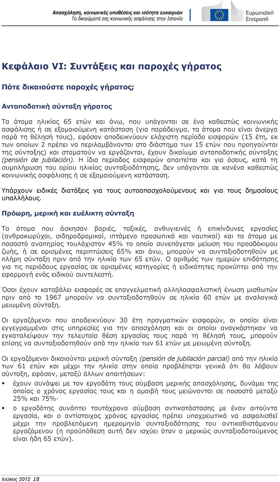 των 15 ετών που προηγούνται της σύνταξης) και σταματούν να εργάζονται, έχουν δικαίωμα ανταποδοτικής σύνταξης (pensión de jubilación).