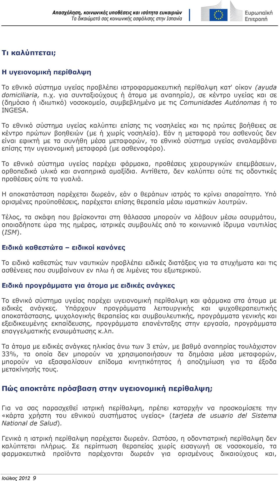 Το εθνικό σύστημα υγείας καλύπτει επίσης τις νοσηλείες και τις πρώτες βοήθειες σε κέντρο πρώτων βοηθειών (με ή χωρίς νοσηλεία).