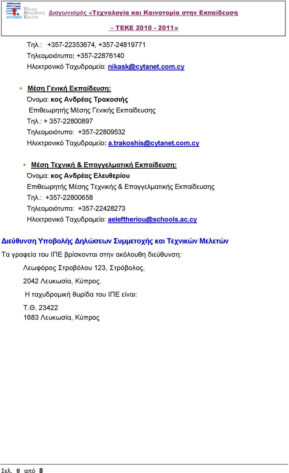 cy Μέση Τεχνική & Επαγγελµατική Εκπαίδευση: Όνοµα: κος Ανδρέας Ελευθερίου Επιθεωρητής Μέσης Τεχνικής & Επαγγελµατικής Εκπαίδευσης Τηλ.