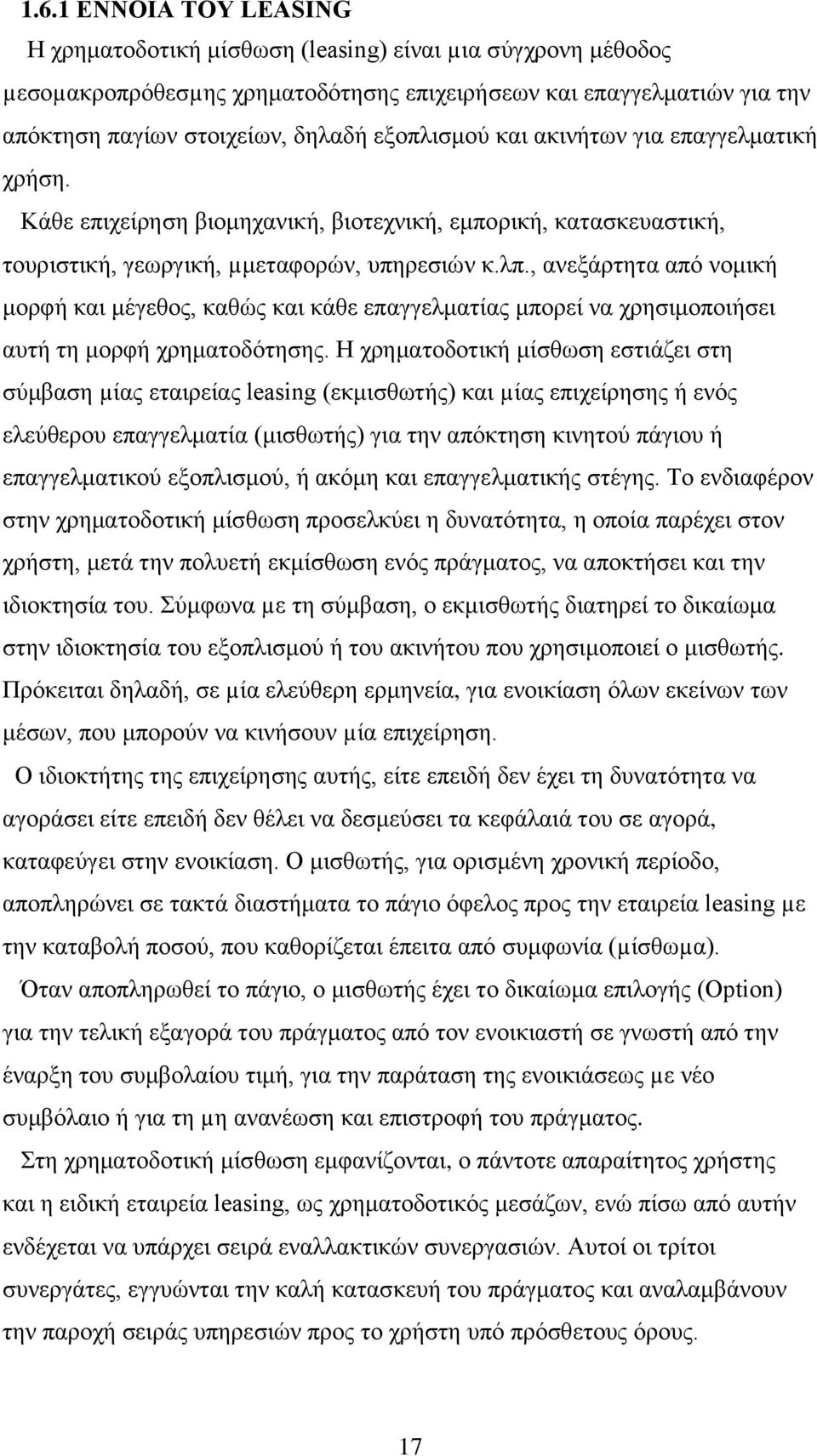 , ανεξάρτητα από νομική μορφή και μέγεθος, καθώς και κάθε επαγγελματίας μπορεί να χρησιμοποιήσει αυτή τη μορφή χρηματοδότησης.