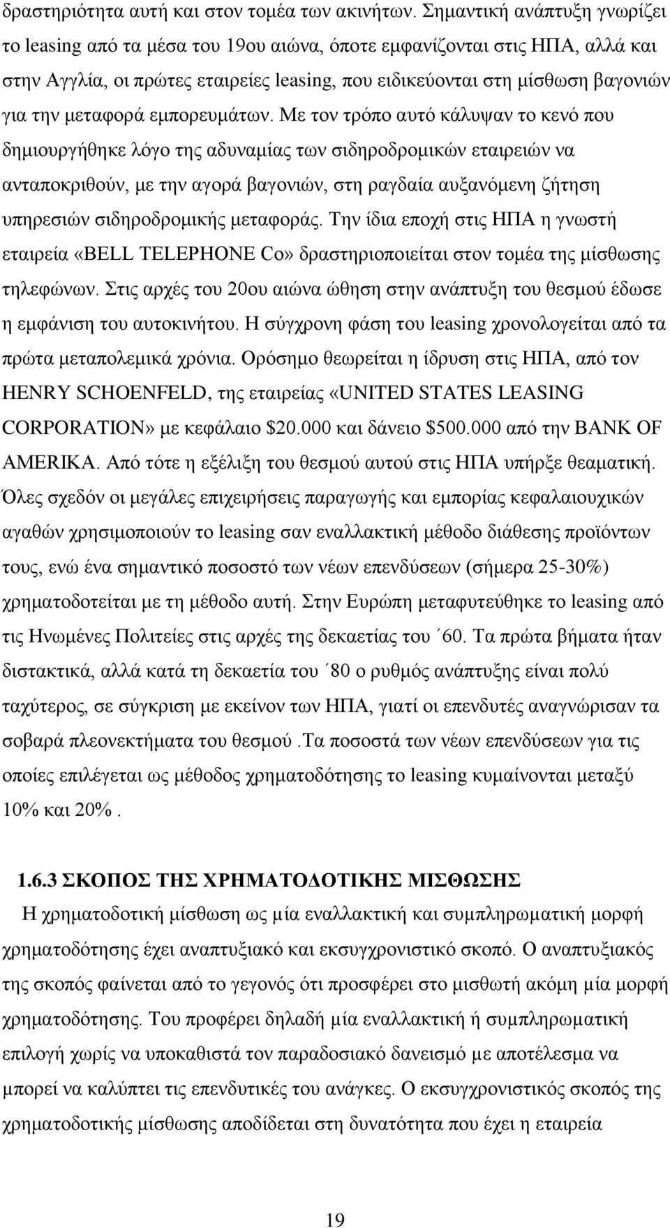 μεταφορά εμπορευμάτων.