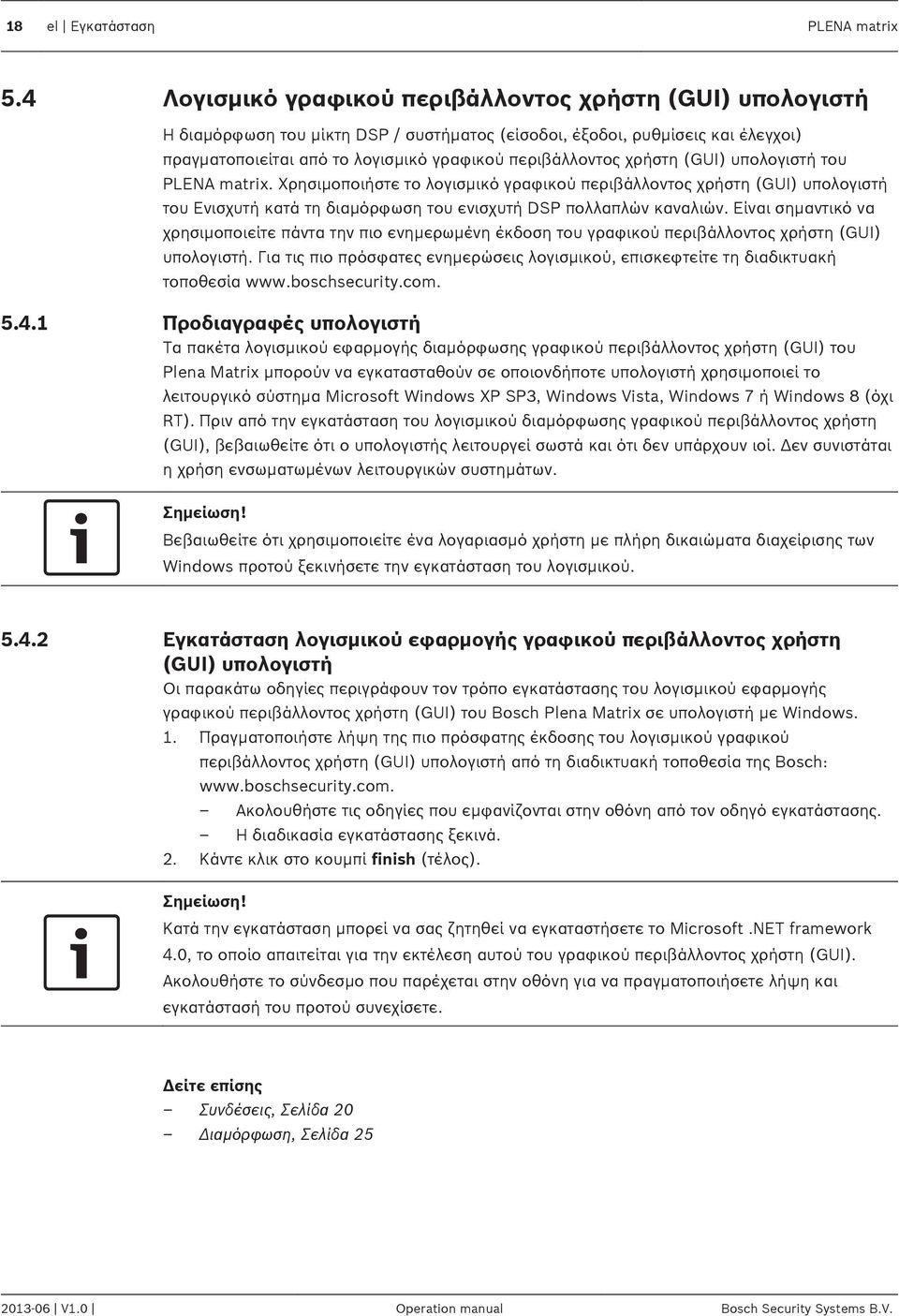 χρήστη (GUI) υπολογιστή του PLENA matrix. Χρησιμοποιήστε το λογισμικό γραφικού περιβάλλοντος χρήστη (GUI) υπολογιστή του Ενισχυτή κατά τη διαμόρφωση του ενισχυτή DSP πολλαπλών καναλιών.