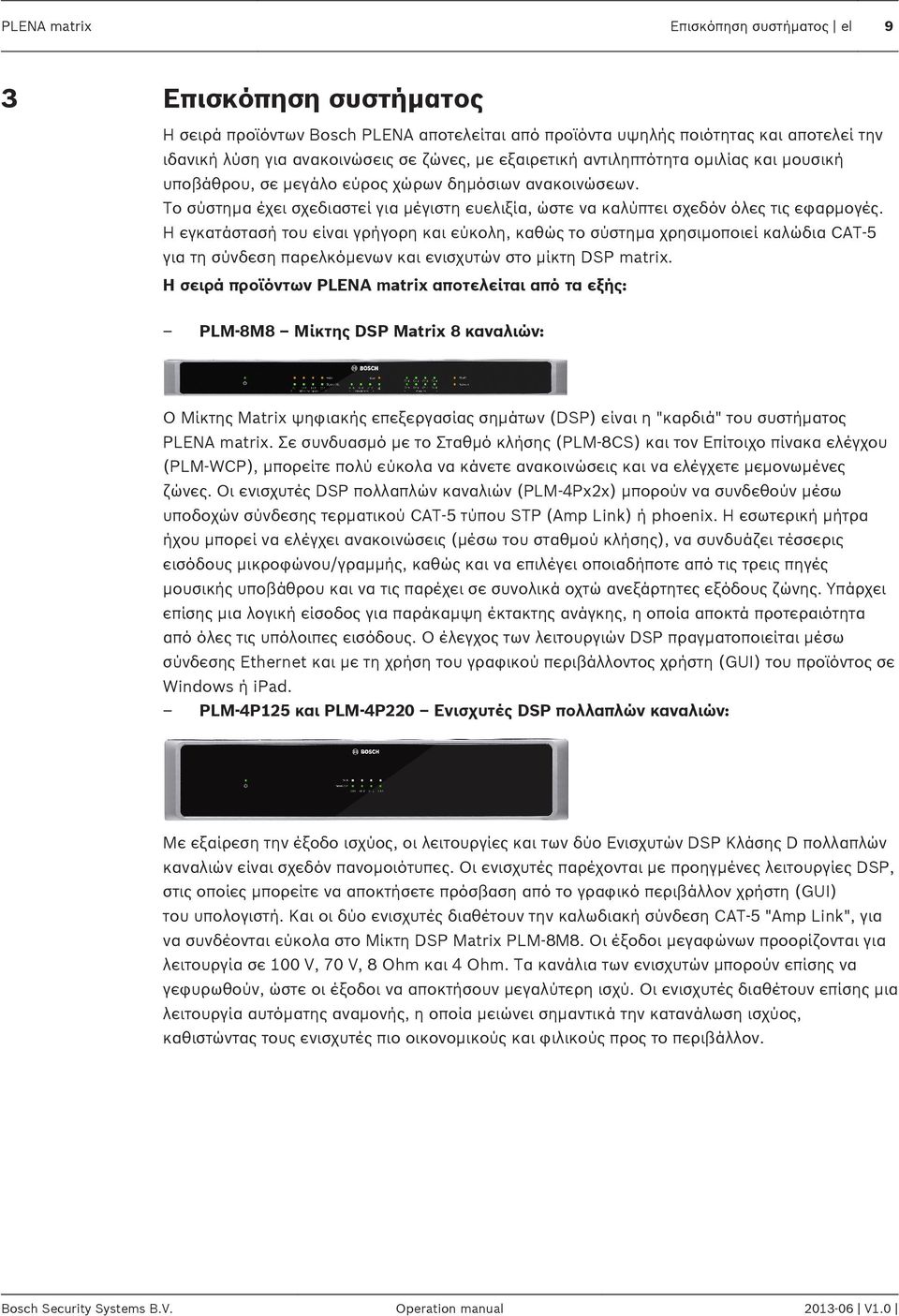 Η εγκατάστασή του είναι γρήγορη και εύκολη, καθώς το σύστημα χρησιμοποιεί καλώδια CAT-5 για τη σύνδεση παρελκόμενων και ενισχυτών στο μίκτη DSP matrix.