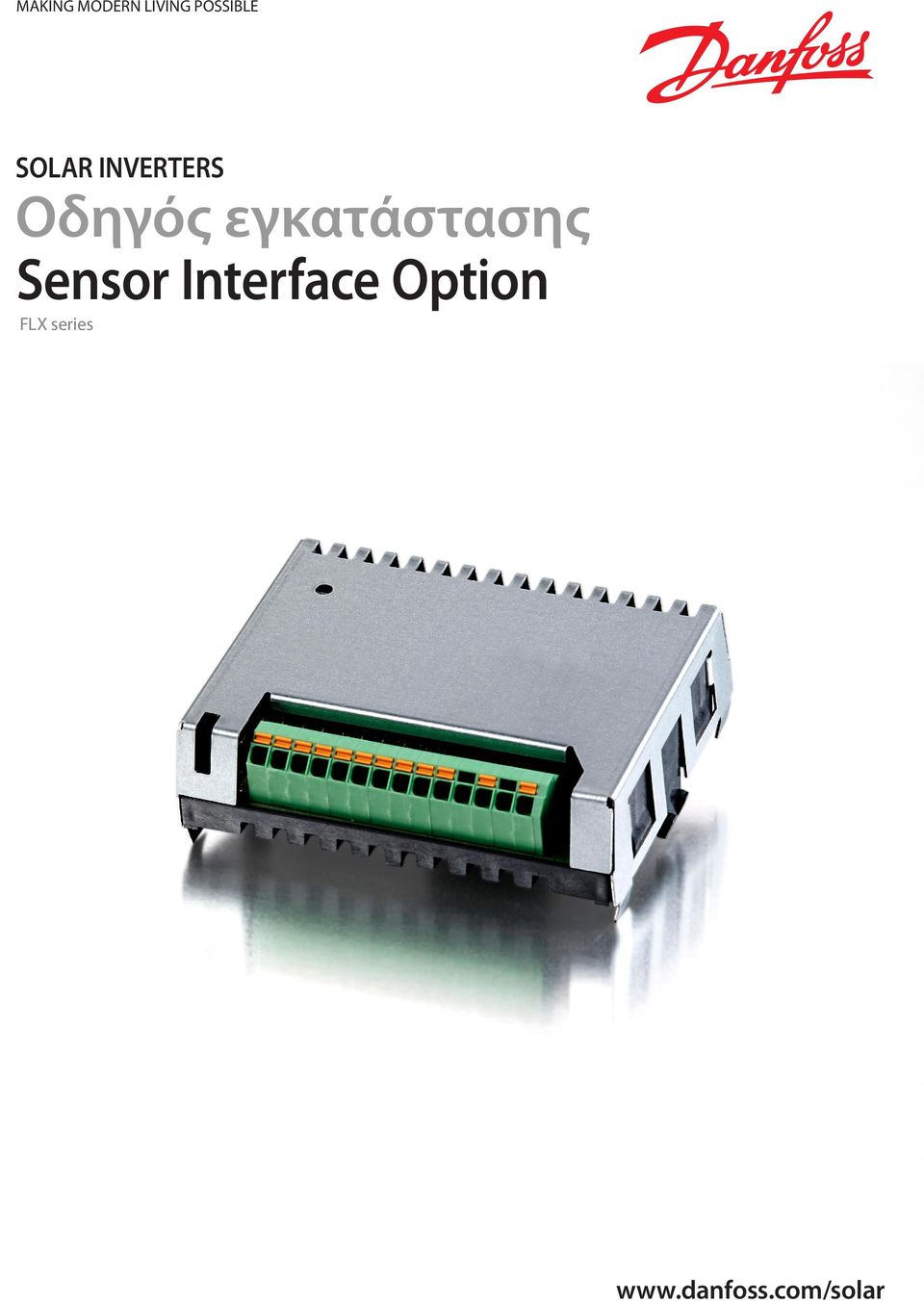 εγκατάστασης Sensor Interface