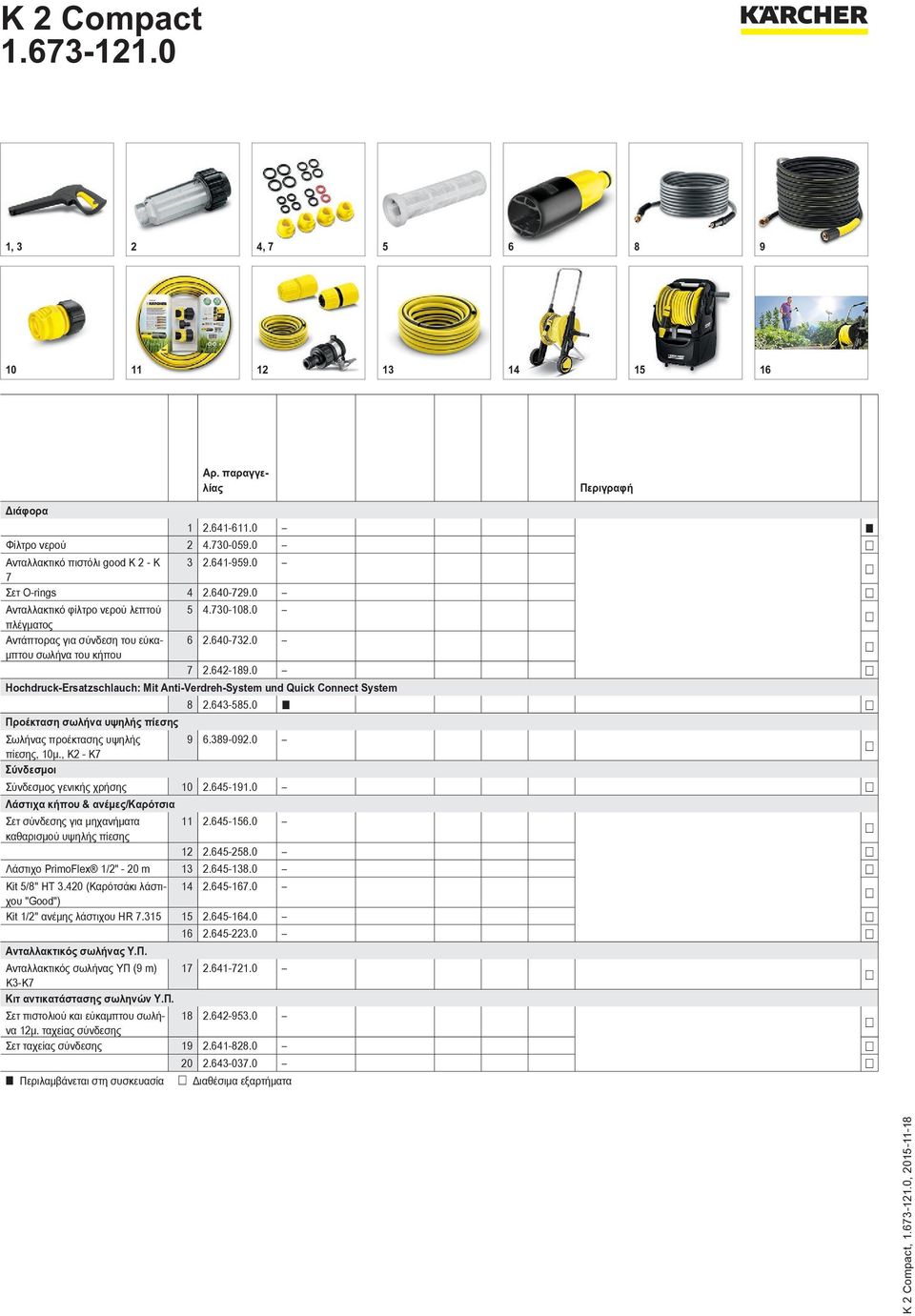 0 Hochdruck-Ersatzschlauch: Mit Anti-Verdreh-System und Quick Connect System 8 2.643-585.0 Προέκταση σωλήνα υψηλής πίεσης Σωλήνας προέκτασης υψηλής 9 6.389-092.0 πίεσης, 10μ.