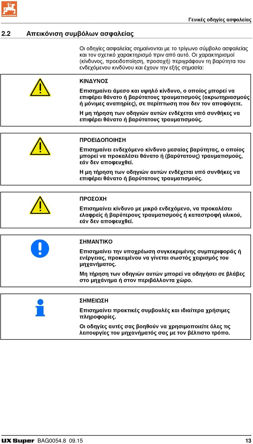 βαρύτατυς τραυματισμύς (ακρωτηριασμύς ή μόνιμες αναπηρίες), σε περίπτωση πυ δεν τν απφύγετε. Η μη τήρηση των δηγιών αυτών ενδέχεται υπό συνθήκες να επιφέρει θάνατ ή βαρύτατυς τραυματισμύς.