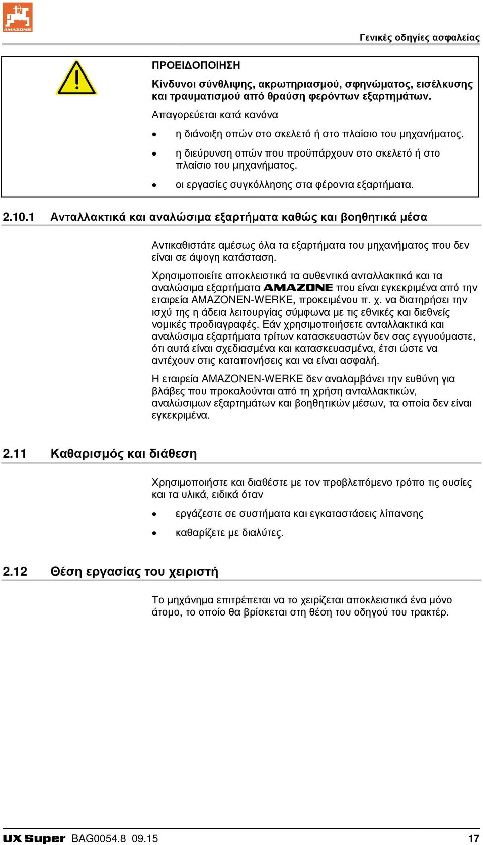 1 Ανταλλακτικά και αναλώσιμα εξαρτήματα καθώς και βηθητικά μέσα Αντικαθιστάτε αμέσως όλα τα εξαρτήματα τυ μηχανήματς πυ δεν είναι σε άψγη κατάσταση.