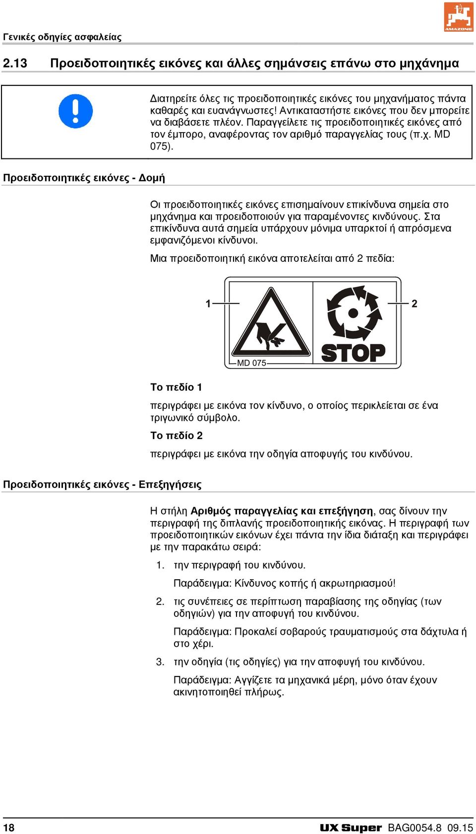 Πρειδπιητικές εικόνες - Δμή Οι πρειδπιητικές εικόνες επισημαίνυν επικίνδυνα σημεία στ μηχάνημα και πρειδπιύν για παραμένντες κινδύνυς.