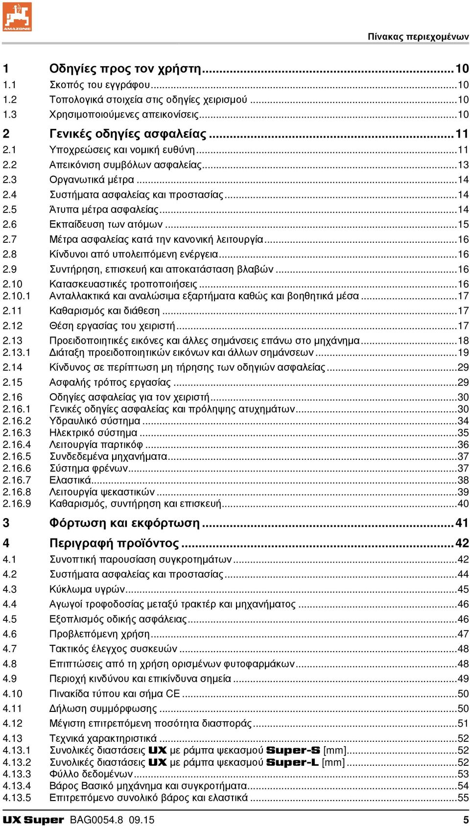 .. 15 2.7 Μέτρα ασφαλείας κατά την καννική λειτυργία... 16 2.8 Κίνδυνι από υπλειπόμενη ενέργεια... 16 2.9 Συντήρηση, επισκευή και απκατάσταση βλαβών... 16 2.10 