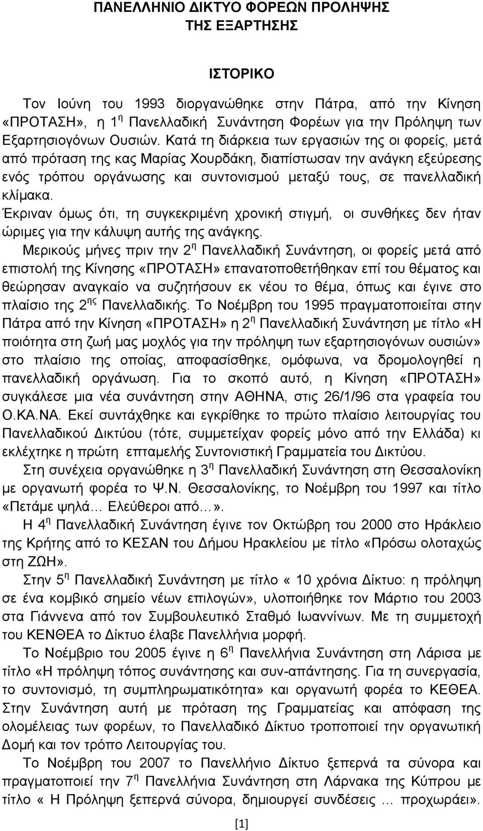 Έθξηλαλ φκσο φηη, ηε ζπγθεθξηκέλε ρξνληθή ζηηγκή, νη ζπλζήθεο δελ ήηαλ ψξηκεο γηα ηελ θάιπςε απηήο ηεο αλάγθεο.