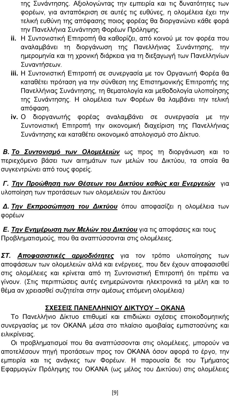 πλάληεζε Φνξέσλ Πξφιεςεο. ii.