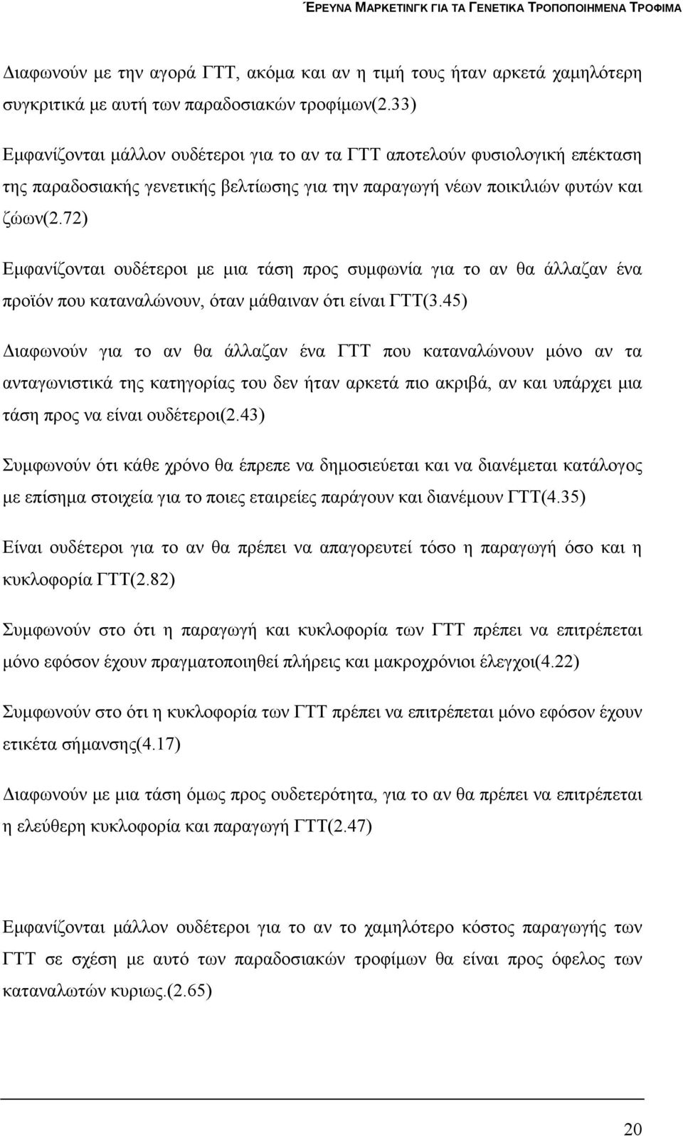 72) Εμφανίζονται ουδέτεροι με μια τάση προς συμφωνία για το αν θα άλλαζαν ένα προϊόν που καταναλώνουν, όταν μάθαιναν ότι είναι ΓΤΤ(3.