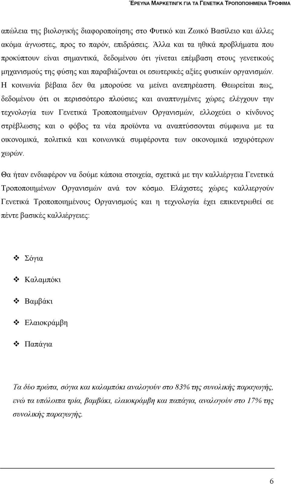 Η κοινωνία βέβαια δεν θα μπορούσε να μείνει ανεπηρέαστη.