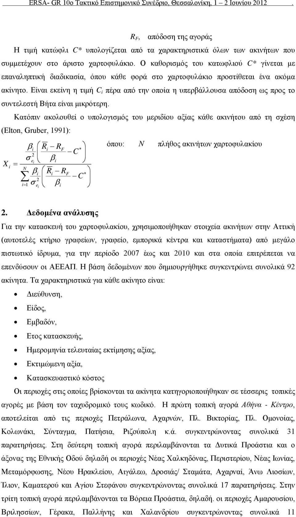 Είναι εκείνη η τιμή C πέρα από την οποία η υπερβάλλουα απόδοη ως προς το υντελετή Βήτα είναι μικρότερη.