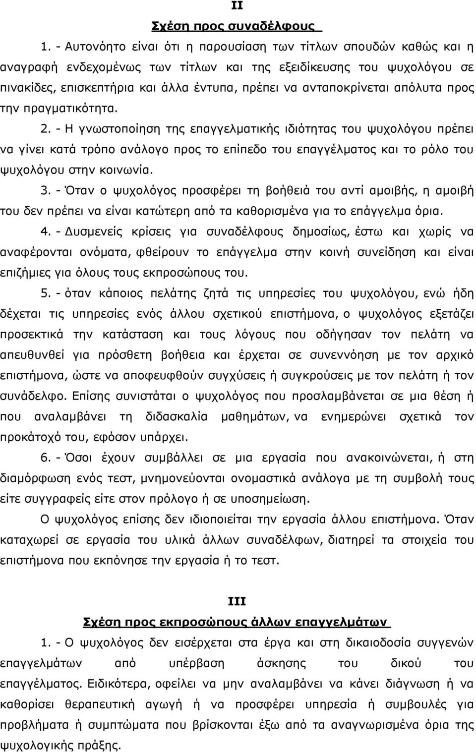 ανταποκρίνεται απόλυτα προς την πραγματικότητα. 2.