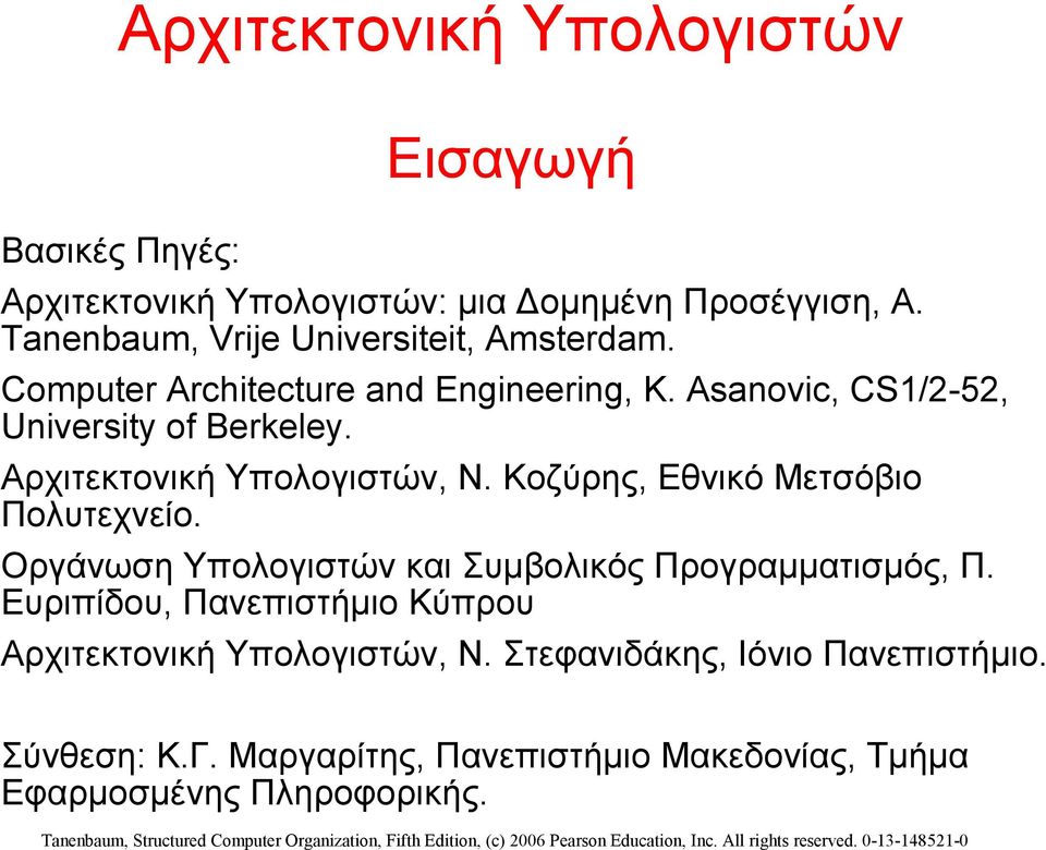 Αρχιτεκτονική Υπολογιστών, Ν. Κοζύρης, Εθνικό Μετσόβιο Πολυτεχνείο. Οργάνωση Υπολογιστών και Συμβολικός Προγραμματισμός, Π.