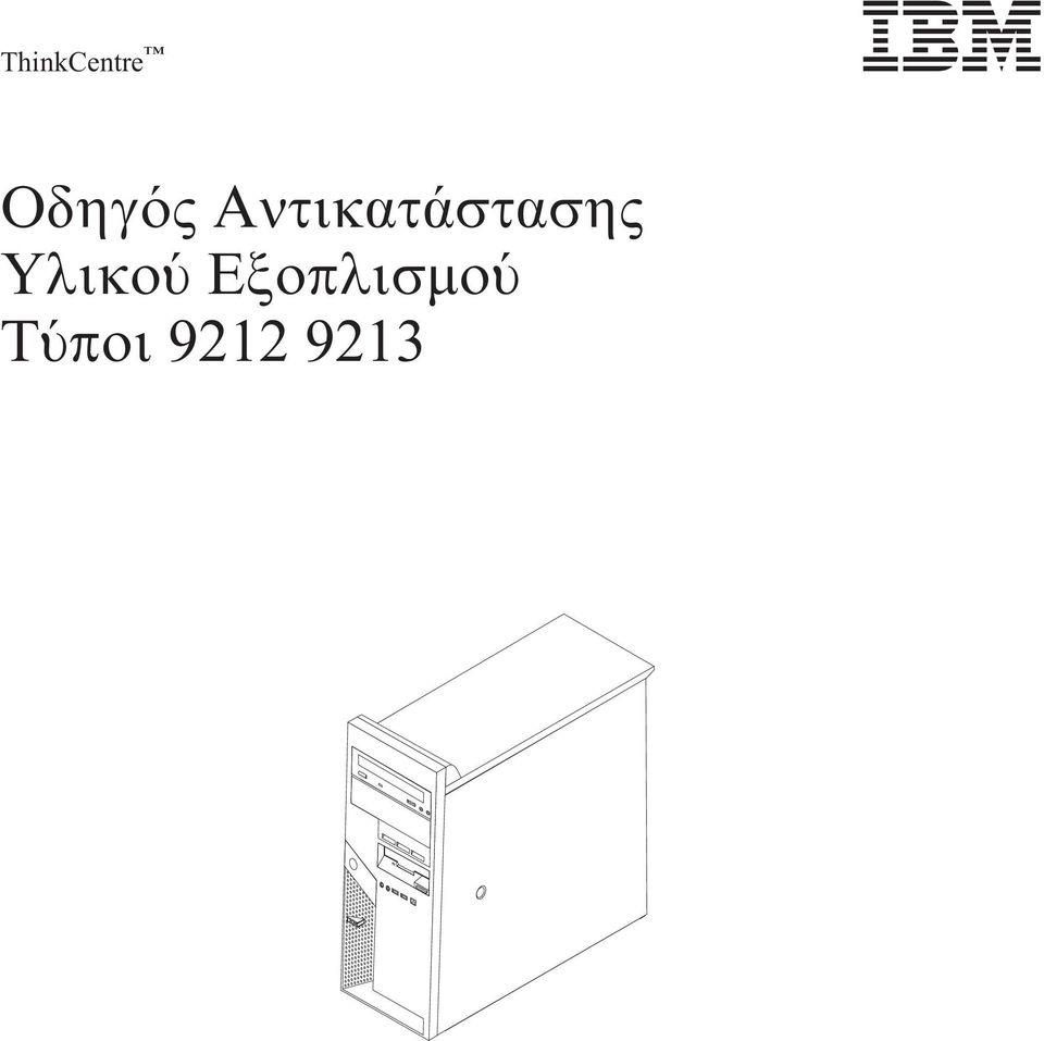 Υλικο Εξοπλισµο