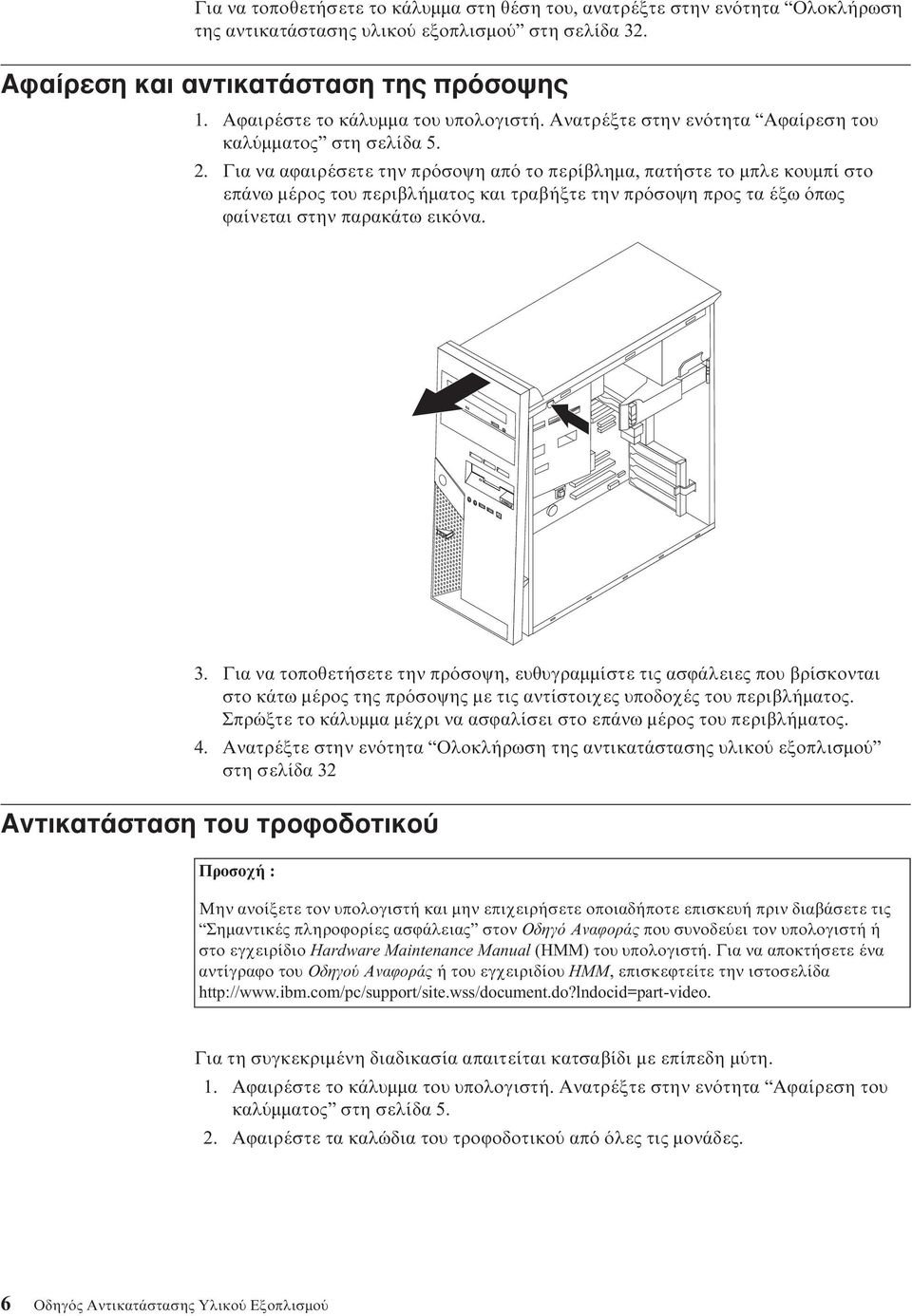 Για να αϕαιρέσετε την πρ σοψη απ το περίβληµα, πατήστε το µπλε κουµπί στο επάνω µέρος του περιβλήµατος και τραβήξτε την πρ σοψη προς τα έξω πως ϕαίνεται στην παρακάτω εικ να. 3.