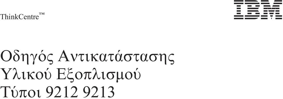 Υλικο Εξοπλισµο
