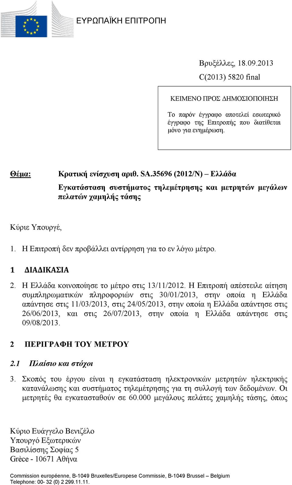 Η Επιτροπή δεν προβάλλει αντίρρηση για το εν λόγω μέτρο. 1 ΔΙΑΔΙΚΑΣΙΑ 2. Η Ελλάδα κοινοποίησε το μέτρο στις 13/11/2012.