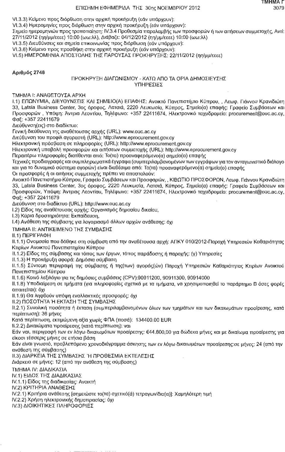 3.6) Κείμενο προς προσθήκη στην αρχική προκήρυξη (εάν υπάρχουν): Vt.