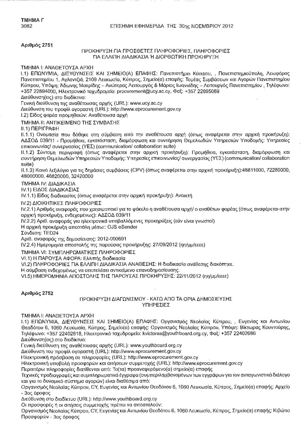 0(Α) ΕΠΑΦΗΣ: Πανεπιστήμιο Κύπρου,, Πανεπιστημιούπολη, Λεωφόρος Πανεπιστημίου 1, Αγλαντζιά, 2109 Λευκωσία, Κύπρος, Σημείο(α) επαφής: Τομέας Συμβάσεων και Αγορών Πανεπιστημίου Κύπρου, Υπόψη: Αδωνης