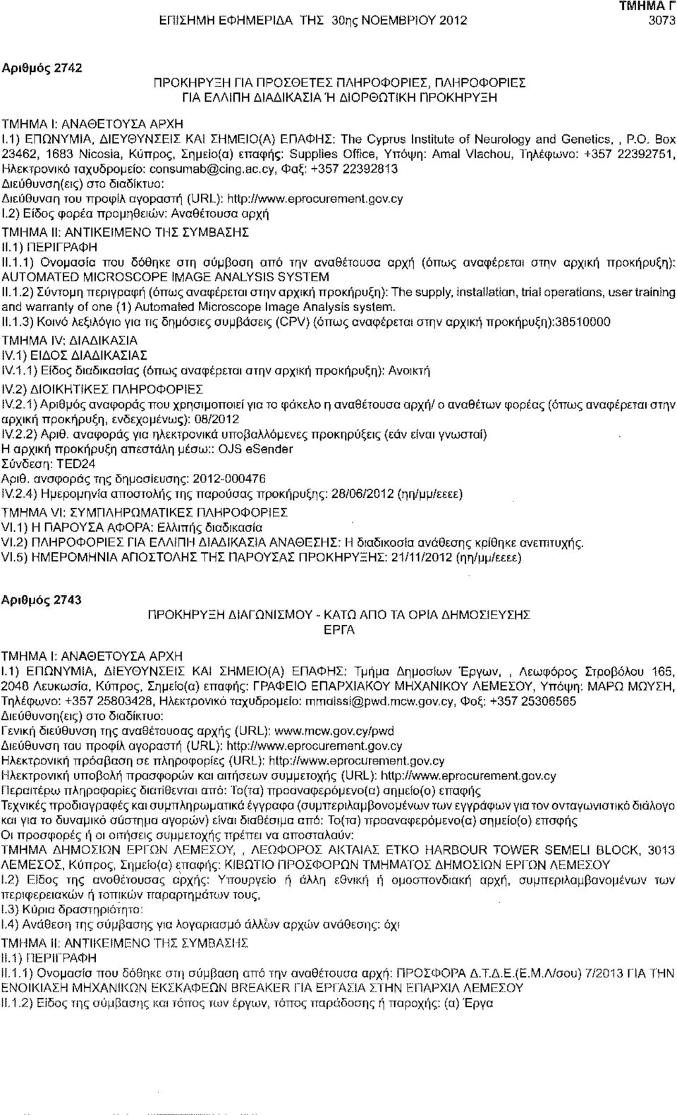 Box 23462, 1683 Nicosia, Κύπρος, Σημείο(α) επαφής: Supplies Office, Υπόψη: Amal Vlachou, Τηλέφωνο: +357 22392751, Ηλεκτρονικό ταχυδρομείο: consumab@cing.ac.cy, Φαξ: +357 22392813 Διεύθυνση του προφίλ αγοραστή (URL): http://www.